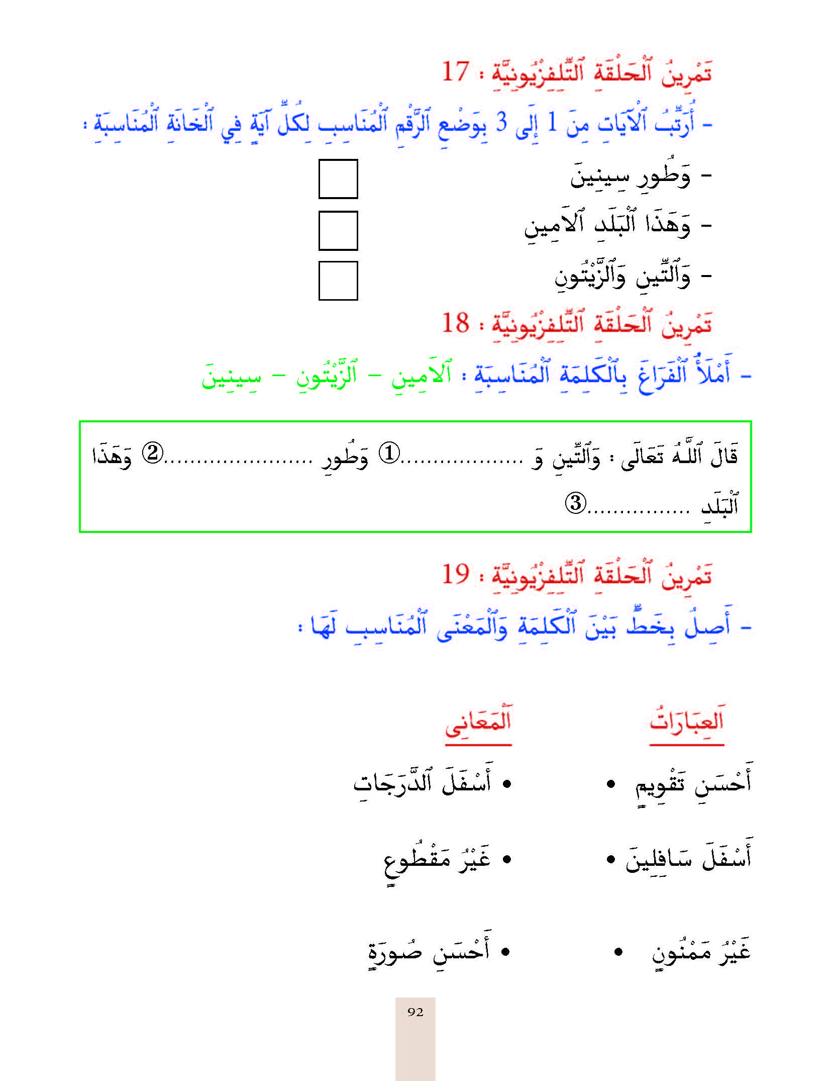 الدرس التاسع عشر، المستوى الأول المرحلة الثانية من برنامج محو الأمية بواسطة التلفاز والأنترنيت.